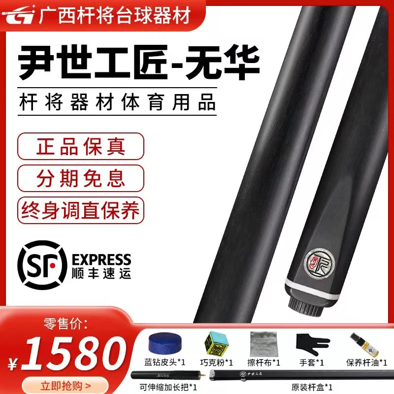 尹世工匠无华小头中式黑八斯诺克手工台球杆传统免漆一体通杆