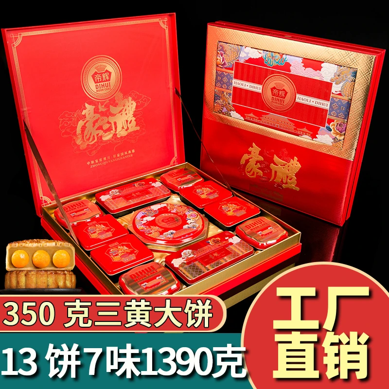 帝辉豪礼中国风高端月饼礼盒三蛋黄莲蓉五仁多口味中秋节送礼团购