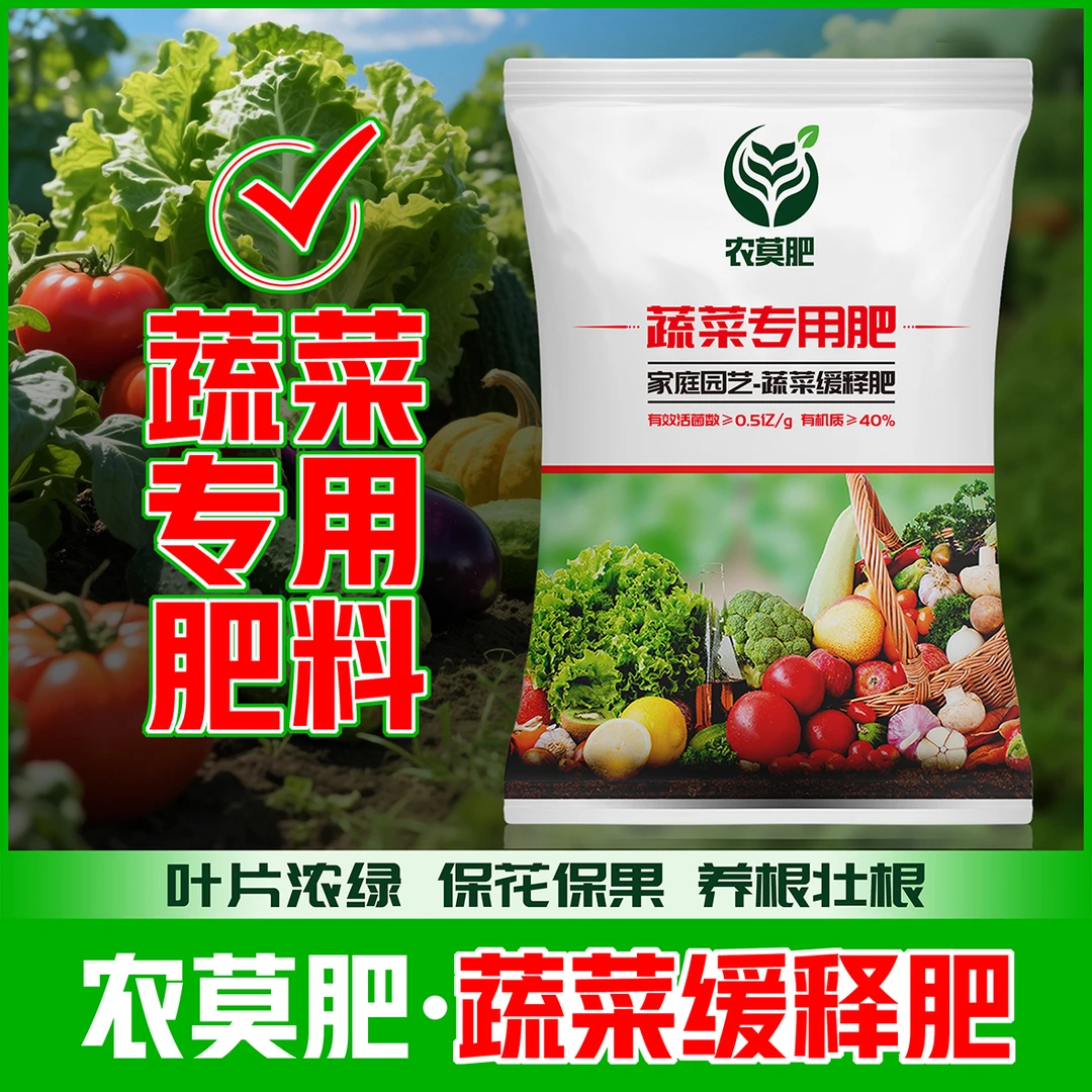 【蔬菜专用肥料】有机肥料家用种菜缓释颗粒营养水溶肥果蔬通用型肥
