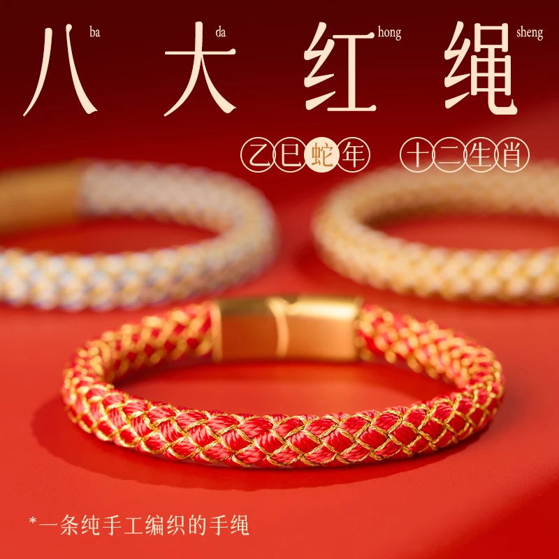 非金属布艺手链 新款十二生肖八大老师红绳手链纯手工女士手镯男