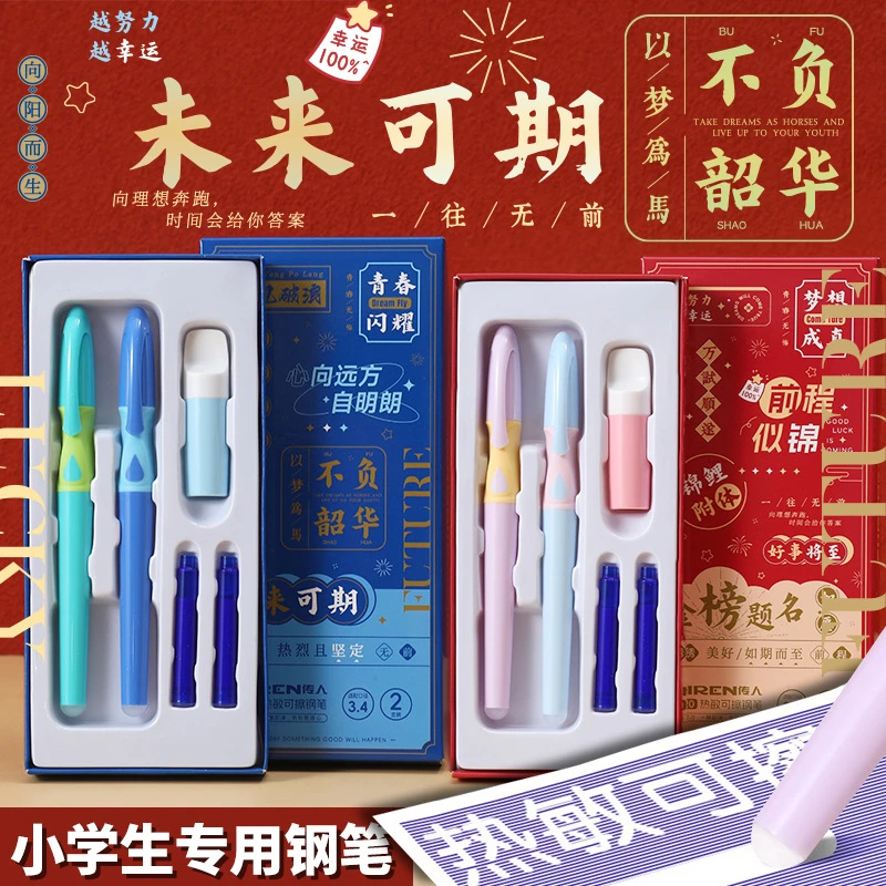 【三年级第一支钢笔】老师推荐使用热敏可擦小学生专用钢笔练字钢笔