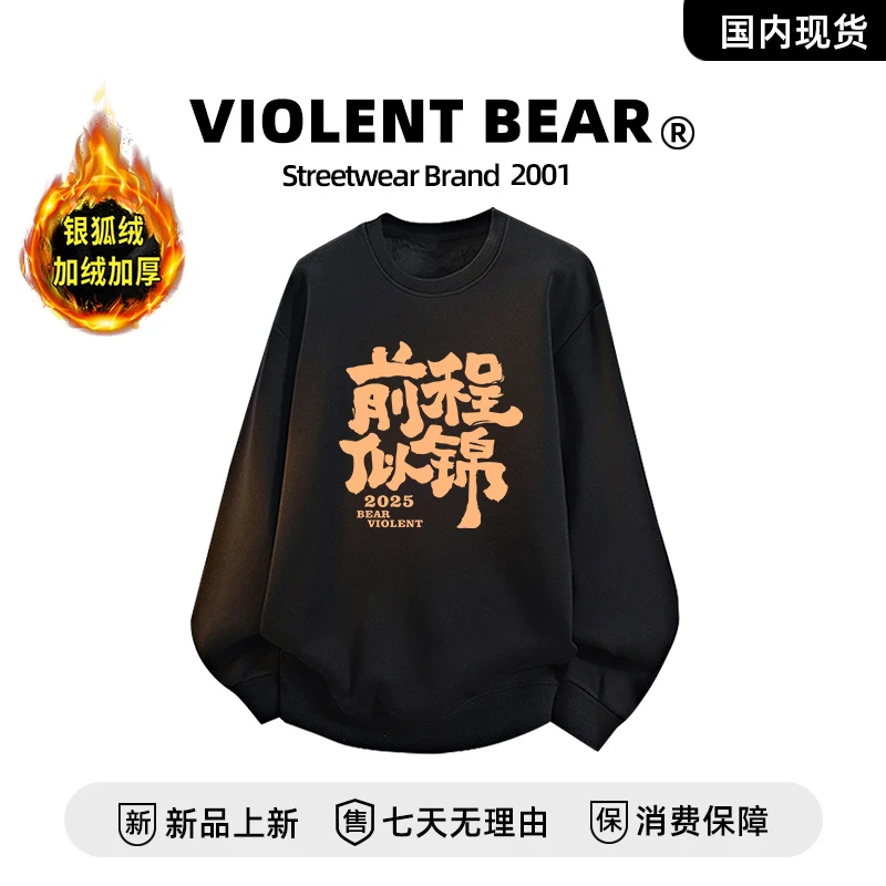 暴力熊加绒卫衣男士圆领秋冬款上衣打底长袖宽松休闲情侣同款外套