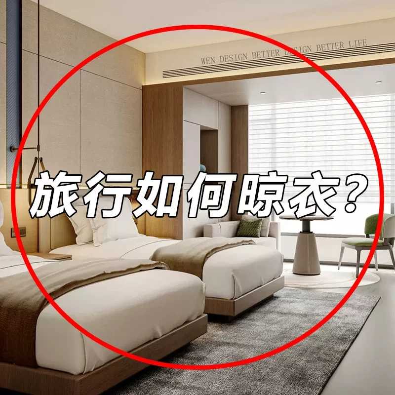 【可挂空调晾衣架】便携可折叠衣夹多功能衣架出差旅行酒店挂衣架