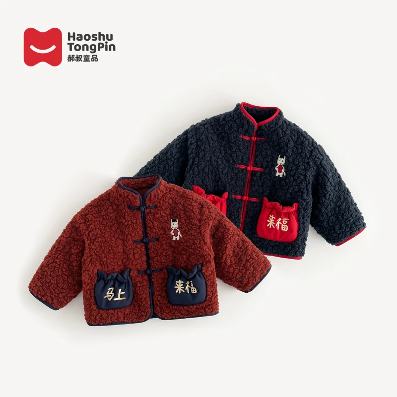 【年服】郝叔童品冬季新款2025男童喜庆拜年服毛绒夹棉外套kkHR5459