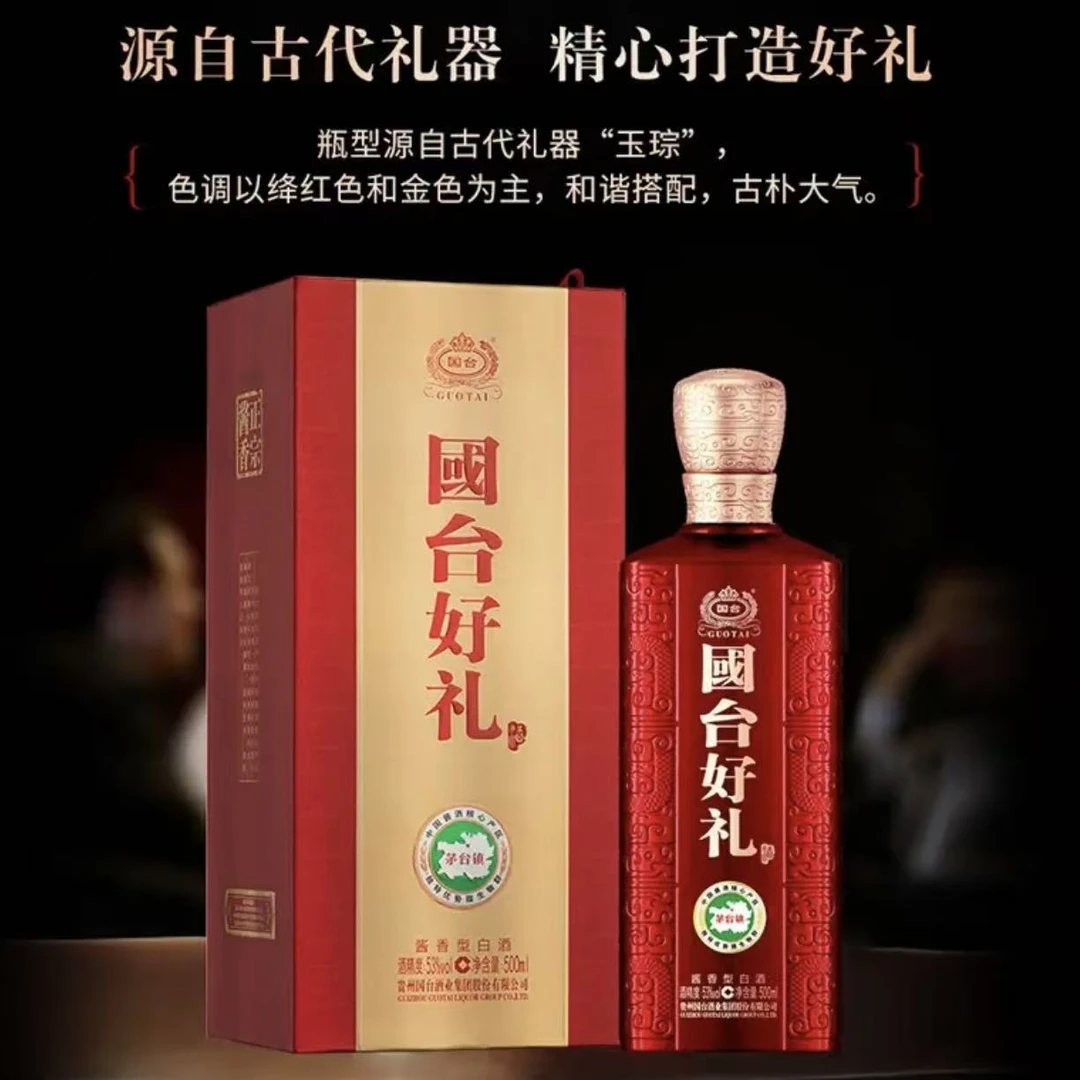 国台2023国台好礼酱香型白酒商务送礼佳品53度500ml礼盒装53度