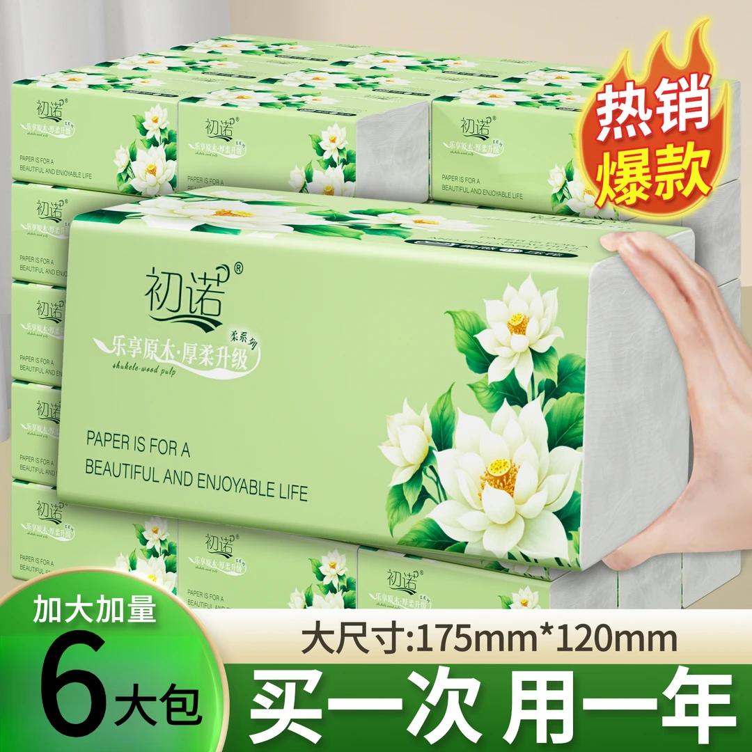 【新店福利6包】家用亲肤柔软餐巾挂抽式高级面巾整箱加厚加大茶巾