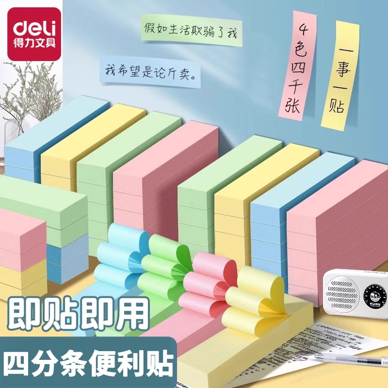 得力长条便利贴标签贴学生用高颜值便签贴纸便条贴索引贴记事贴