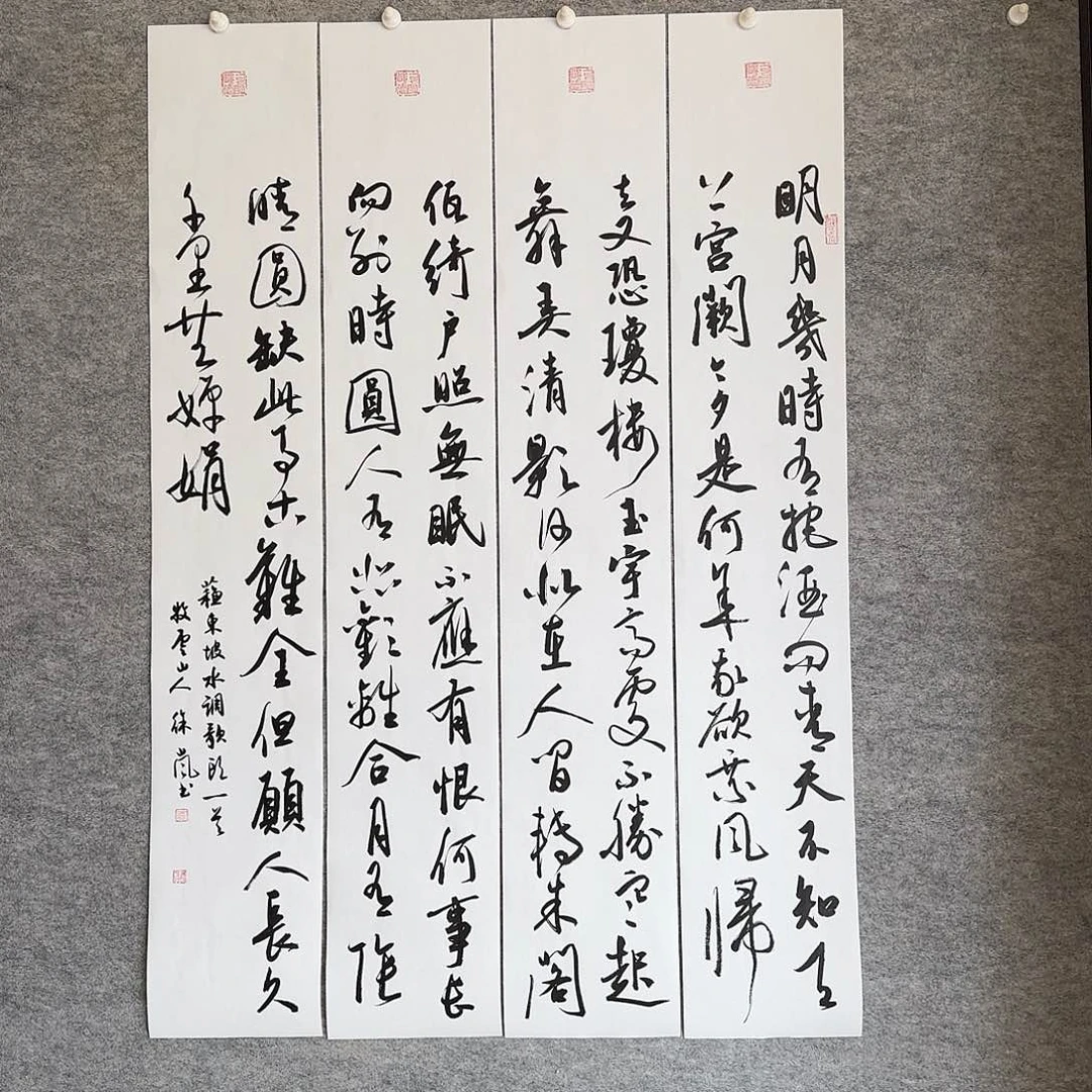 书法明月几时有四条屏100x17厘米四条,手写书法,蜡染绢纸