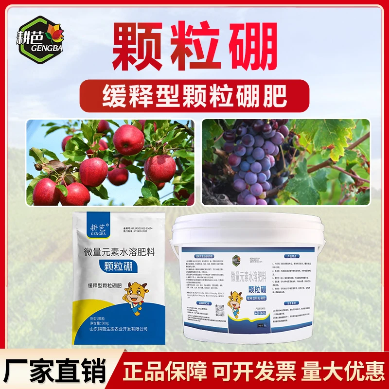 耕芭颗粒硼撒施缓释硼微量元素缓释颗粒开花增产增收果