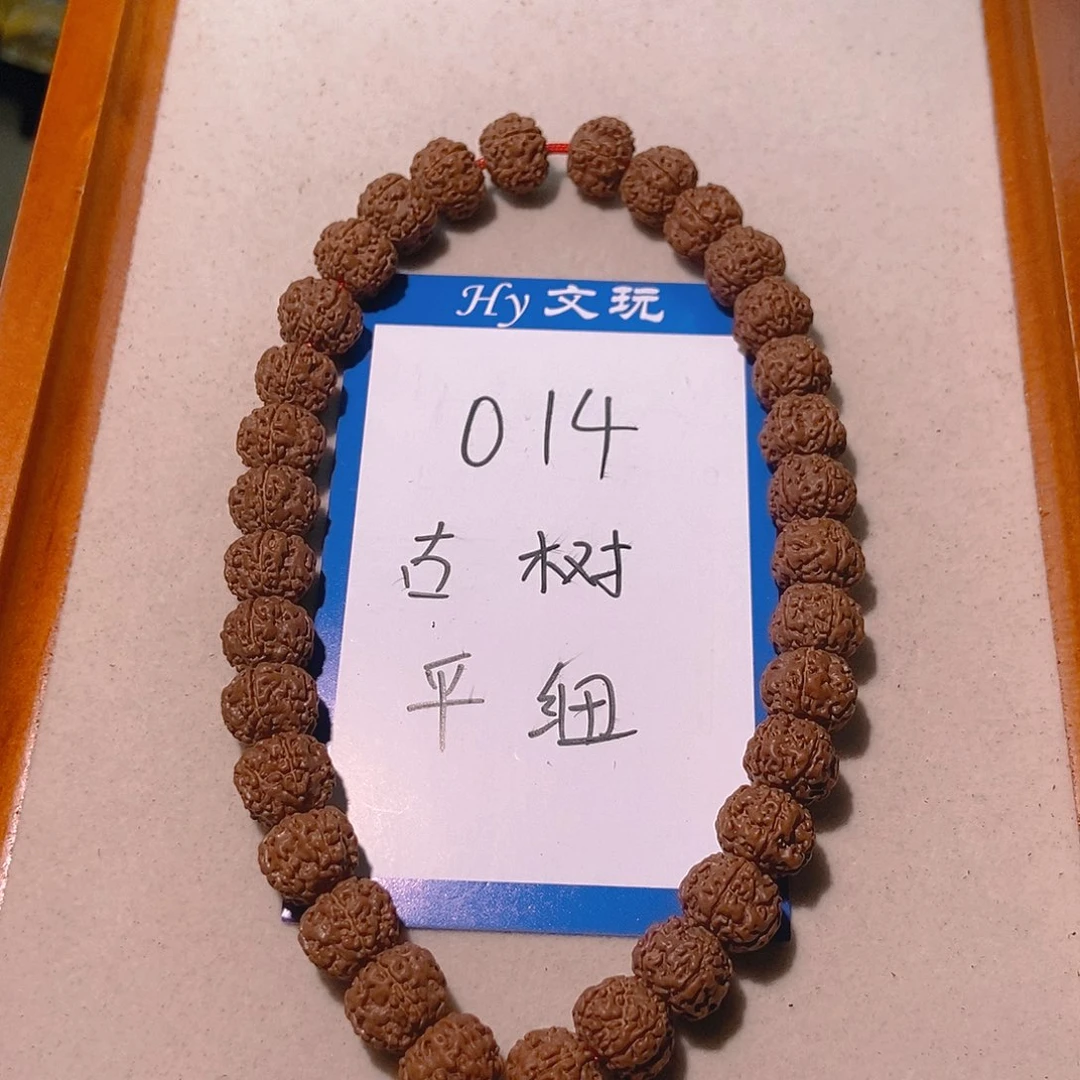 金刚菩提手串14古树平细10.3