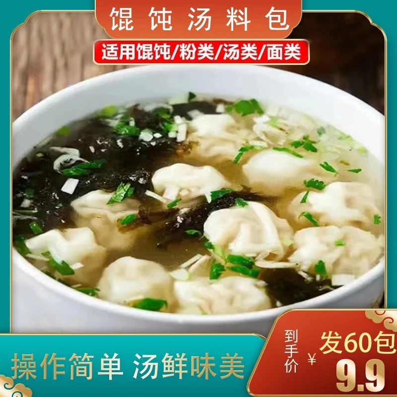【60袋】馄饨汤料包家用商用紫菜虾皮汤云吞冲泡即食