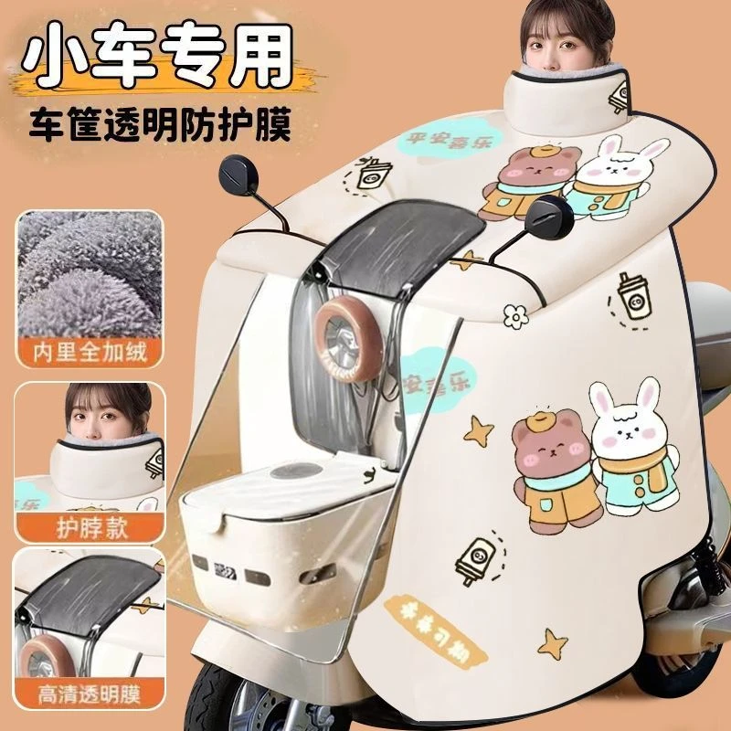 【小车专用】电动车挡风被冬季小电瓶车加绒加大小电动防水保暖zk