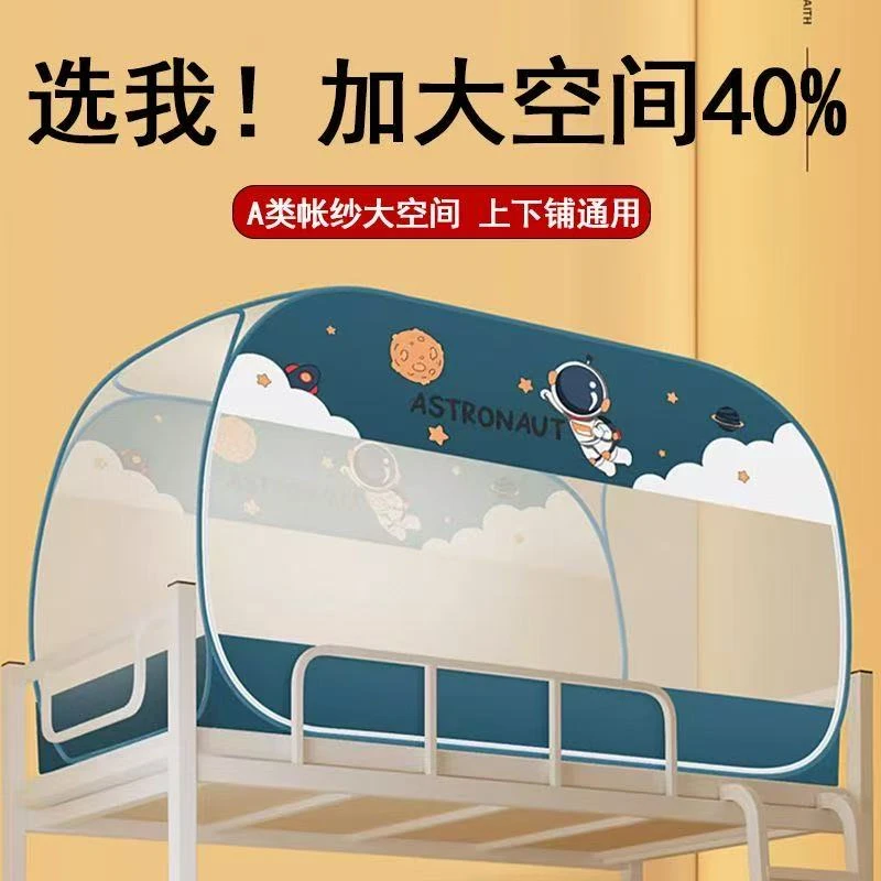 【开学季】学生宿舍专用蒙古包免安装蚊帐90x190上下铺通用可折叠