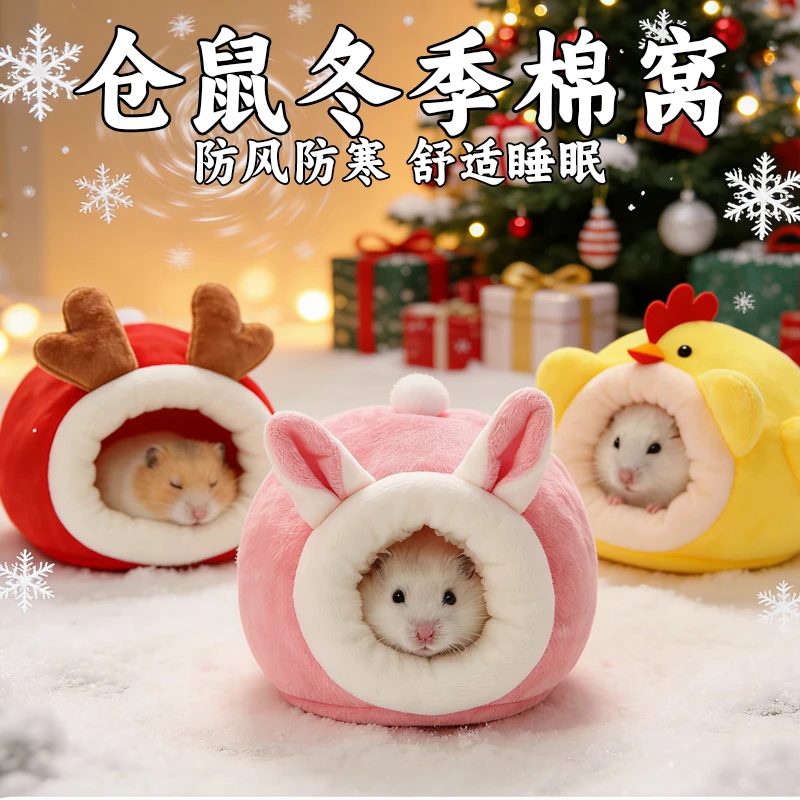 小仓鼠保暖棉窝冬季用品金丝熊睡觉屋躲避屋防寒睡房加厚保暖过冬