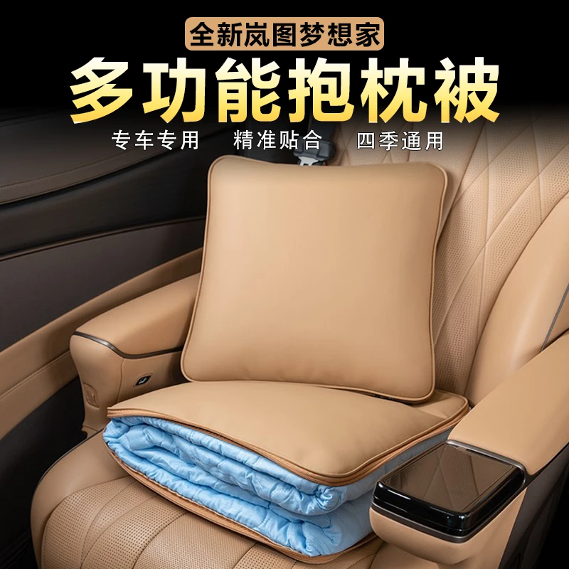 适用26款岚图梦想家车内抱枕车载空调被原车色腰靠垫抱枕内饰用品