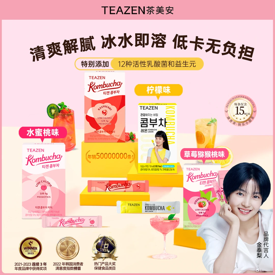【4盒】韩国进口茶美安TEAZEN康普茶清爽解腻 无负担多种口味