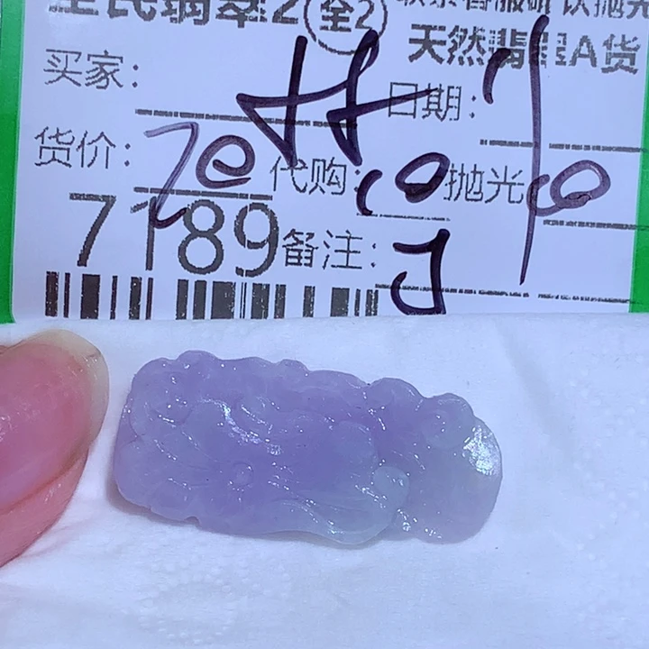 懿***小定制翡翠未镶嵌这个人