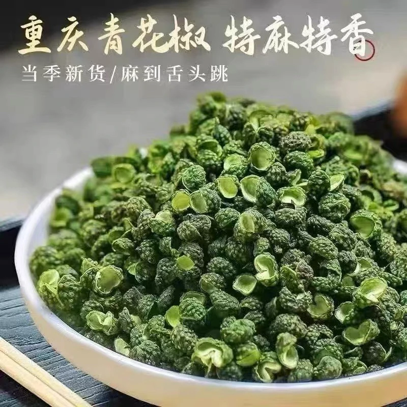 新【青花椒】四川重庆江津九叶青花椒特麻特香颗粒饱满调料
