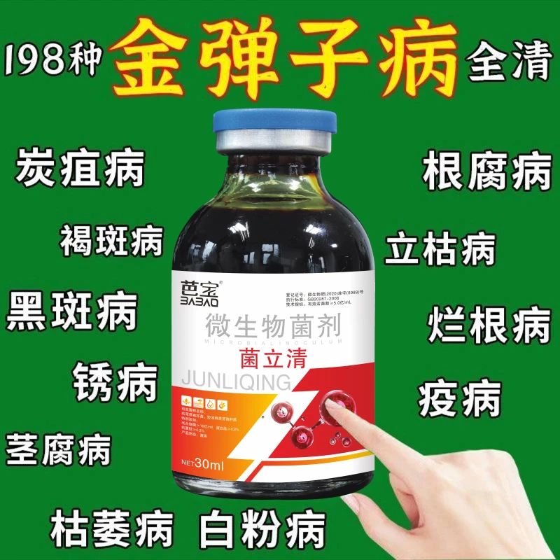 金弹子专用药黑斑病蚧壳虫专用预防黄叶干枯炭疽病肥料微生物肥料