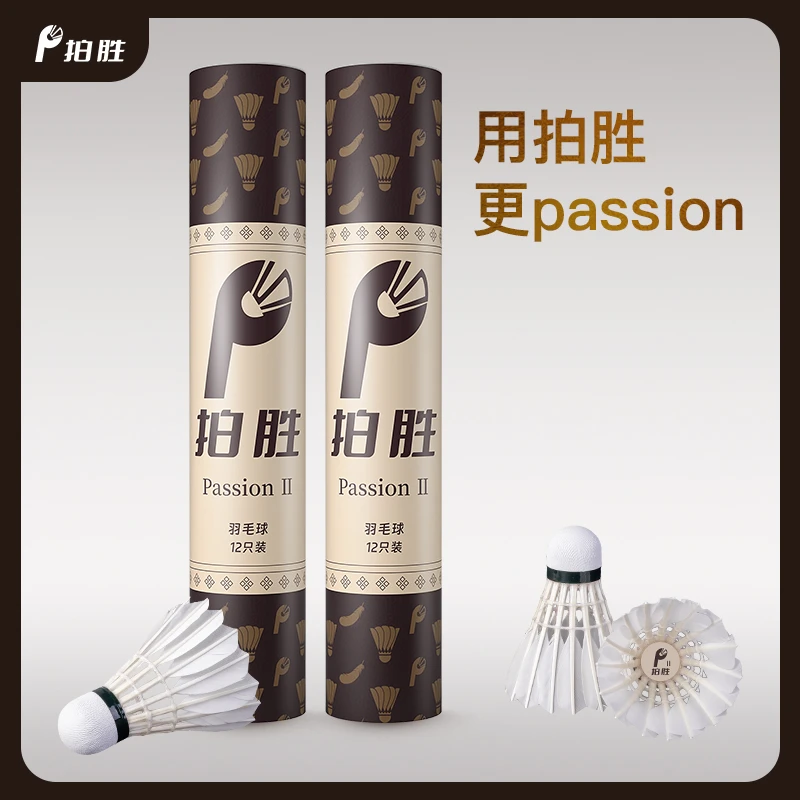 拍胜Passion2号一级鹚鸪鸭全圆拉直羽毛球耐打稳定拍胜羽毛球12颗