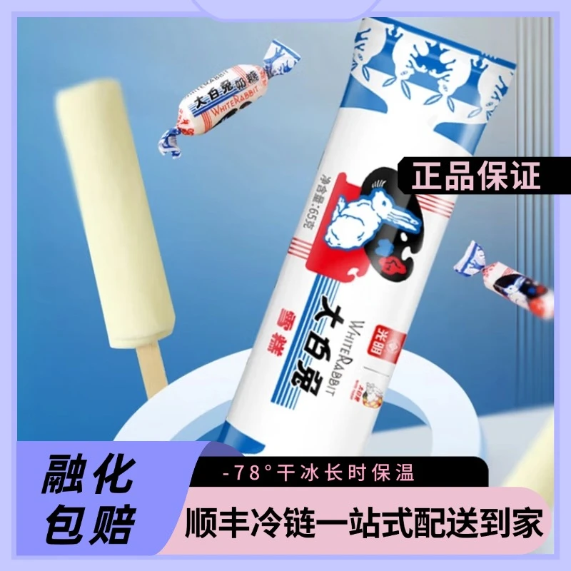 光明大白兔雪糕65g