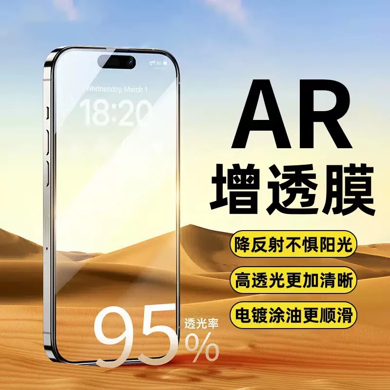【AR抗反射】适用苹果17Promax钢化膜iPhone16全屏膜95%透光超清膜