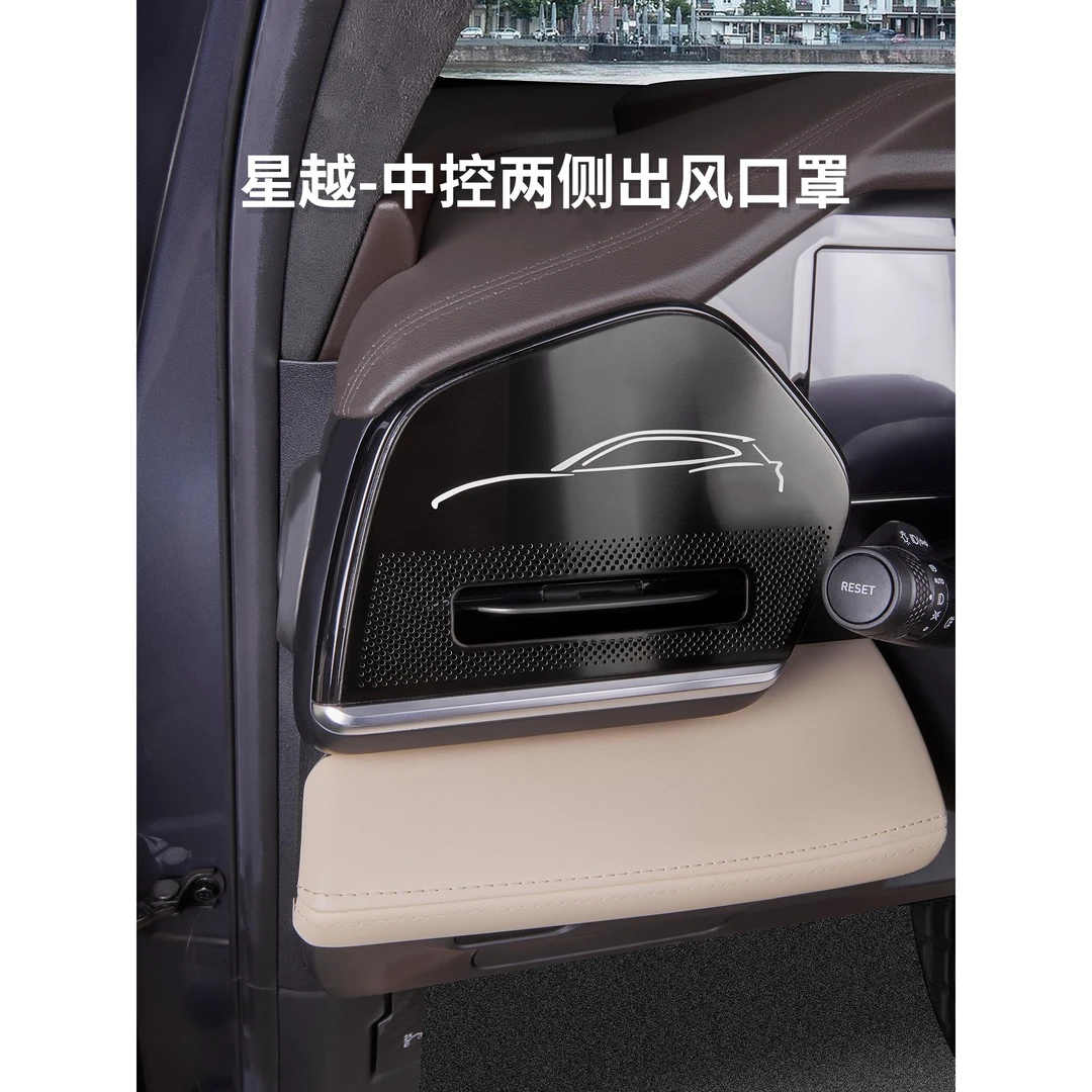 适用于吉利星越L仪表台空调出风口防尘罩中控两侧保护罩用品大全