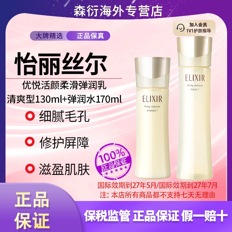 怡丽丝尔优悦活颜(清爽版)水乳面部护肤品弹润紧致抗皱美白套装
