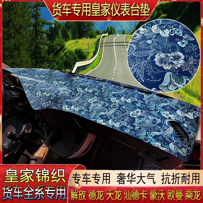 货车专用乘龙H5H7M3H5V汕德卡G7SG9G5S仪表中控台防晒避光垫防滑