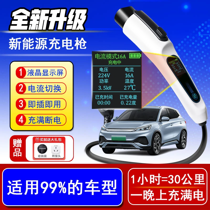 新能源汽车通用3.5kw充电枪家用便携式一体随车充16A特斯拉比亚迪