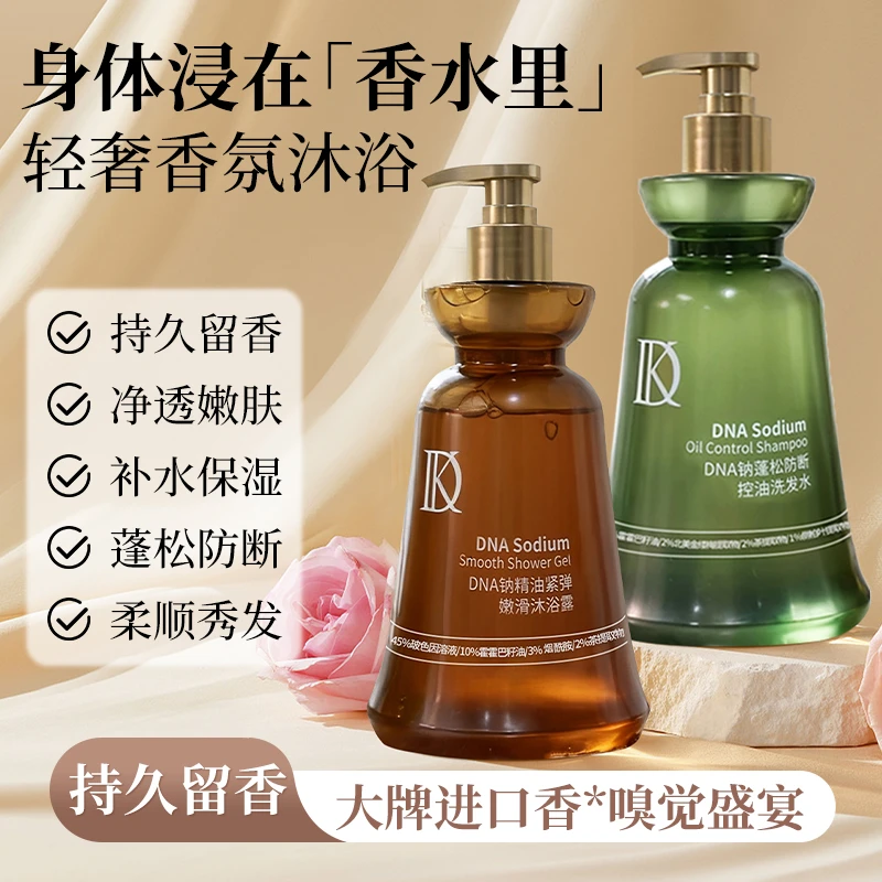 DNA钠清爽控油洗发水露柔顺养发持久留香保湿滋润肌肤香氛沐浴露