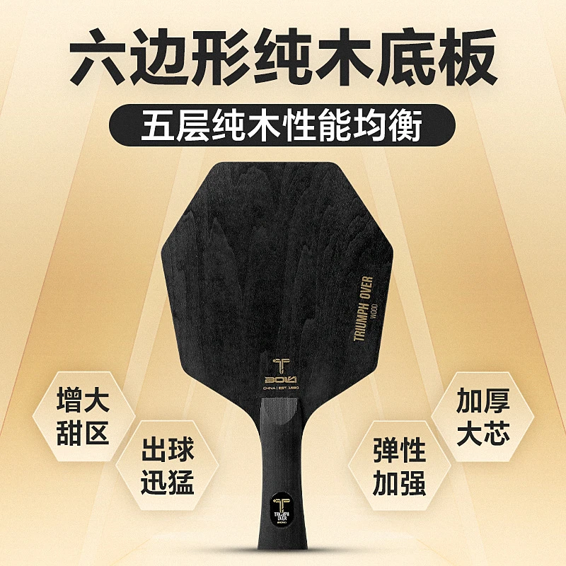 六边形乒乓球底板异形五层纯木实木椴木松木桐木大芯乒乓球拍底板