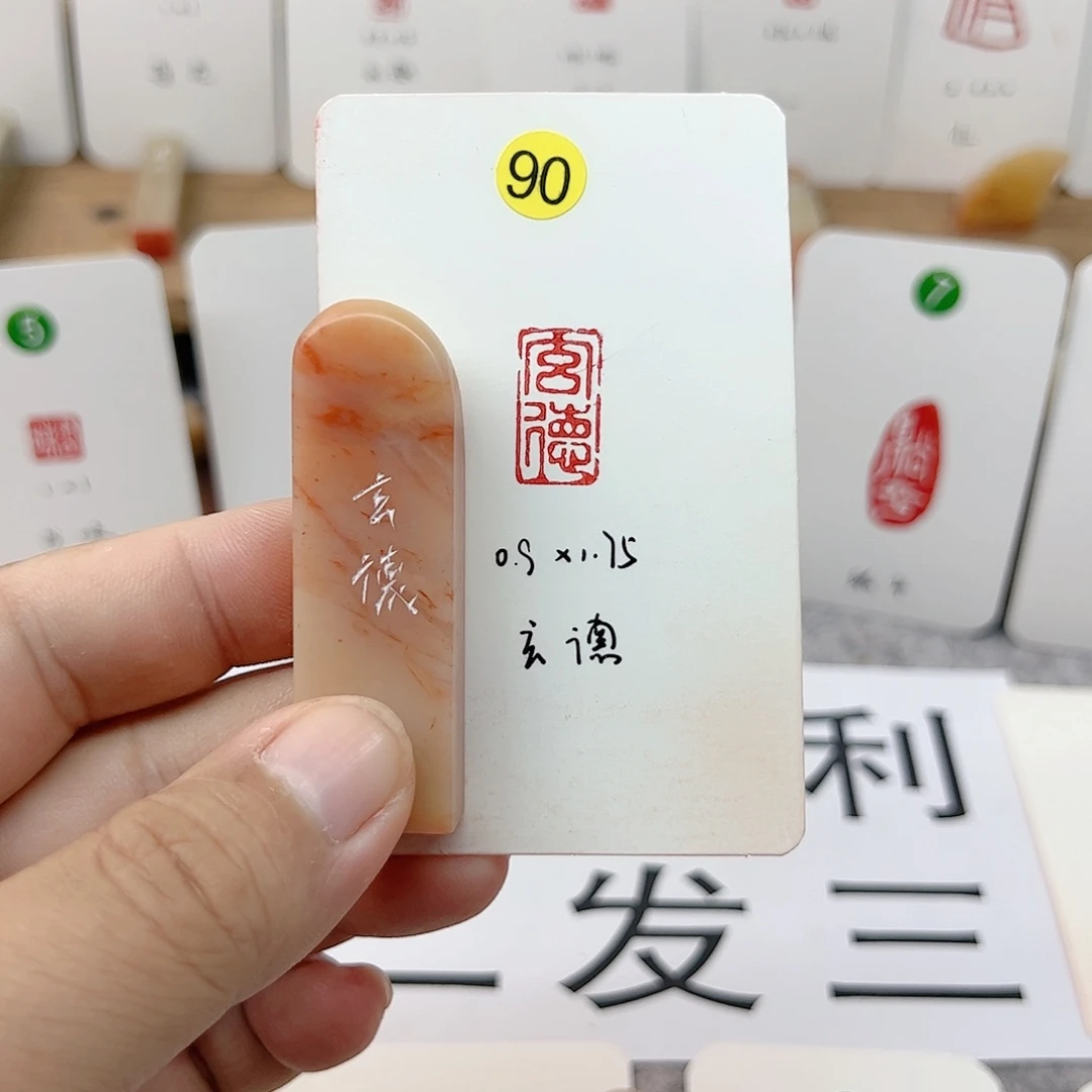 老挝石印石玄德  成品闲章