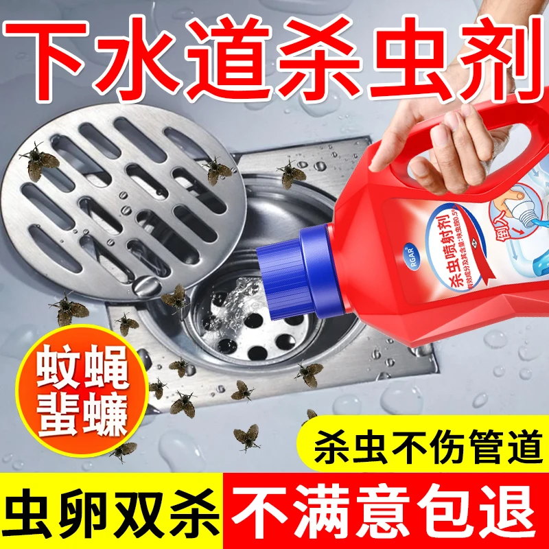 【央妈推荐】下水道杀虫剂家用小飞虫灭杀神器卫生间管道除虫卵双杀