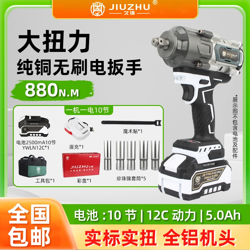 【焊界李宗胜专属】全国包邮久铸-白虎款880扭电扳手10节一机一电