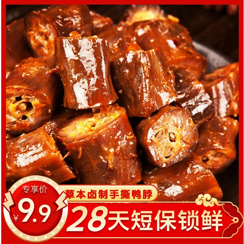 安小卤手撕鸭脖香辣黑鸭味烤脖子小吃解馋休闲食品卤味辣味小零食