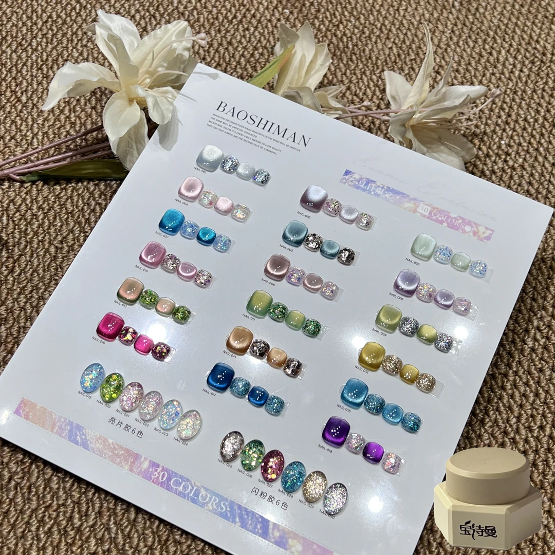 宝诗曼彩虹软糖系列脚趾指甲爆闪玻璃珠猫眼碎钻指甲油胶美甲店用