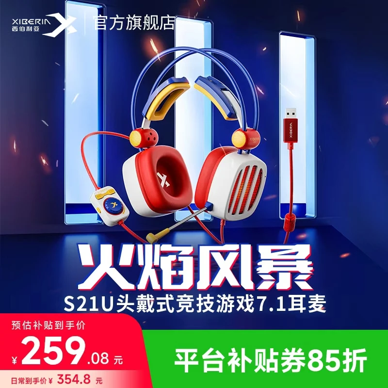 西伯利亚S21火焰风暴限定配色头戴式游戏耳机电脑有线耳麦7.1声道