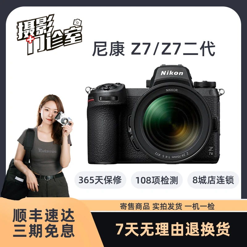 99新 Nikon/尼康 Z7 Z7二代 全画幅高清旅游数码专业微单相机 z72