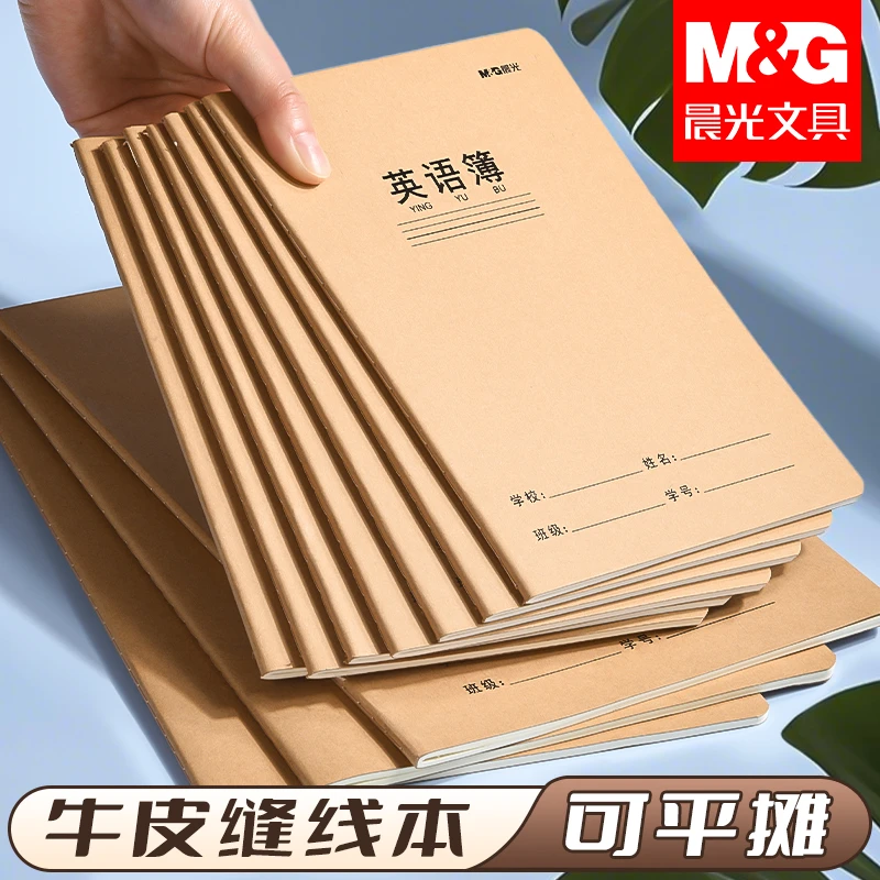 晨光记事本缝线款小学生哟用练习本A5牛皮纸封面加厚英语方格