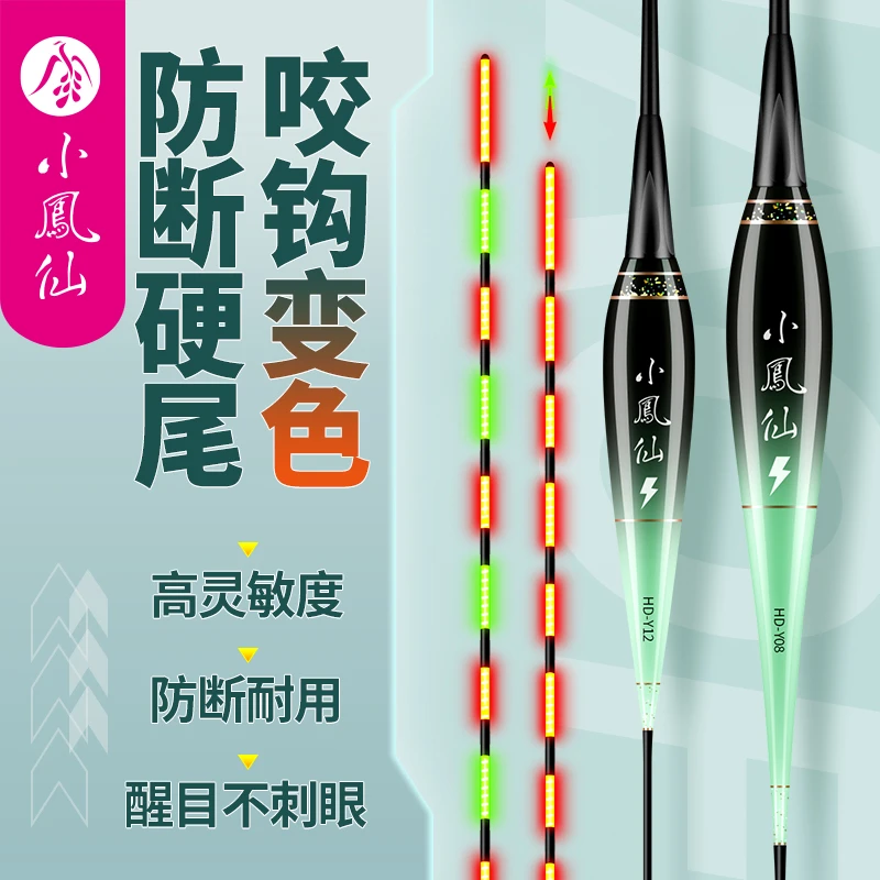 小凤仙硬尾夜光漂咬钩变色日夜两用电子漂醒目行程浮漂黑坑鲫鱼漂