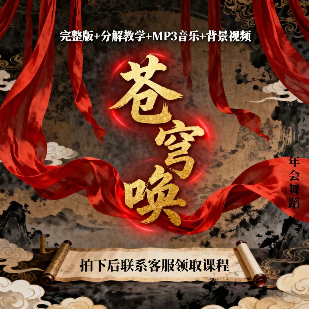 《苍穹唤》完整版课件（拍下后联系客服领取课程）