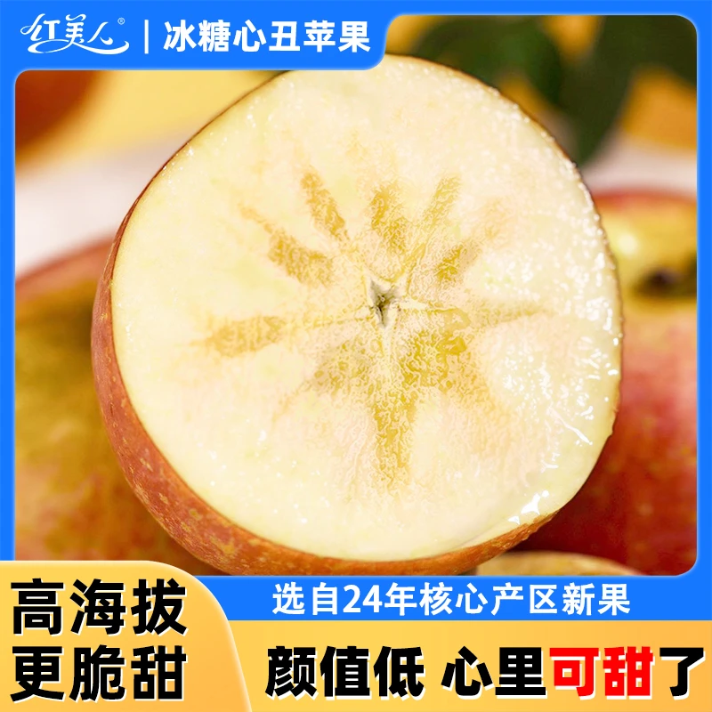 四川大凉山丑苹果新鲜水果冰糖心脆甜爽口应季时令平果