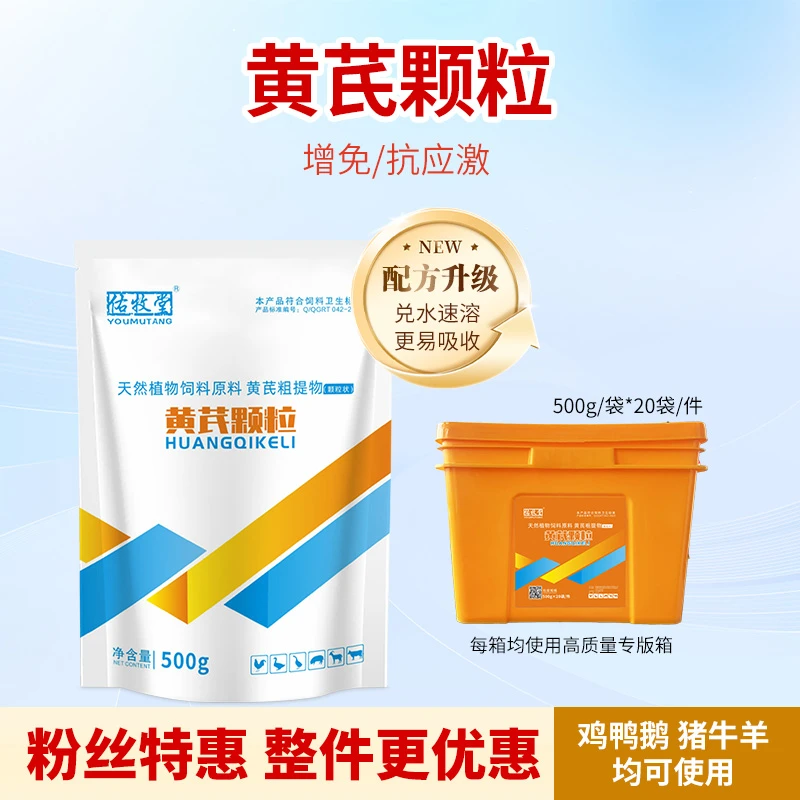 兽用黄芪颗粒鸡鸭鹅猪牛羊养殖场适用