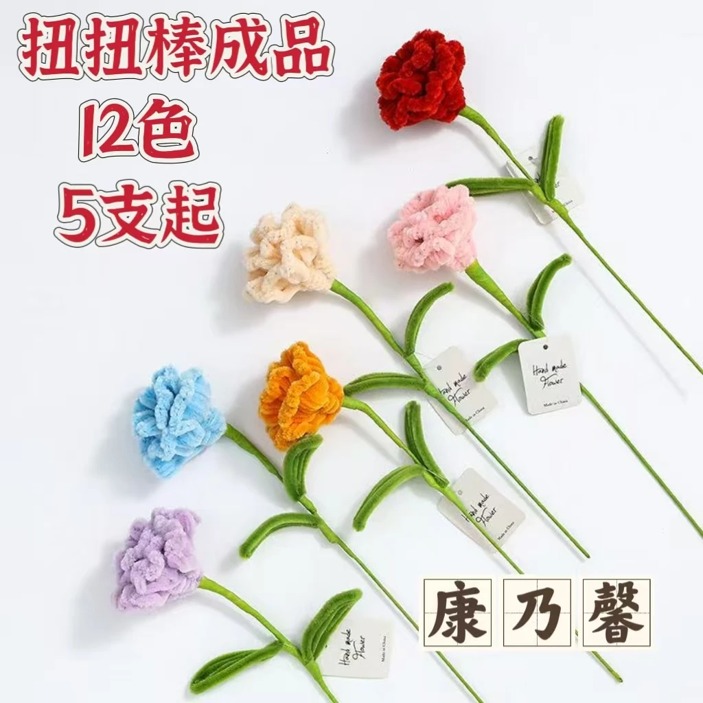 【高标准高要求选我】扭扭棒成品花束康乃馨活动礼品礼物花束配件