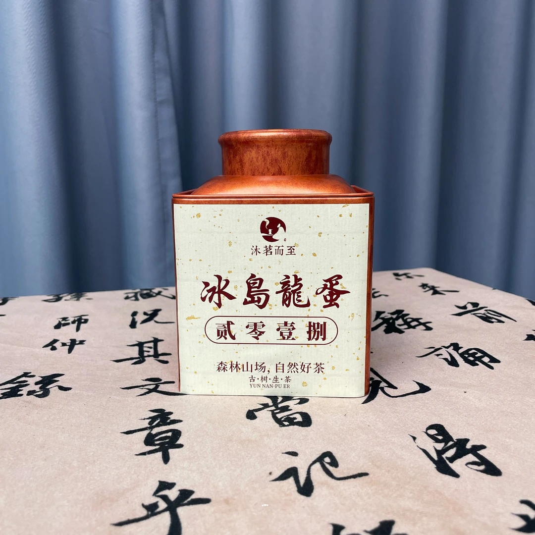 沐茗严选；云南2018普洱【冰岛龙蛋250g】临沧高端生茶花果香冰糖韵