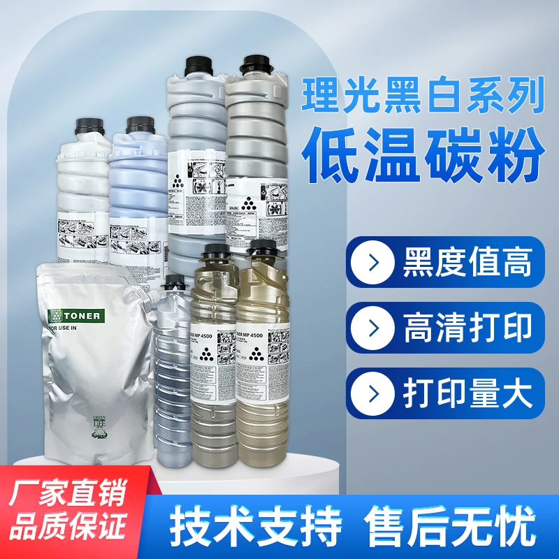 理光8110 5002 5054 7503 7502 9003 复印机碳粉 黑白碳粉 墨粉