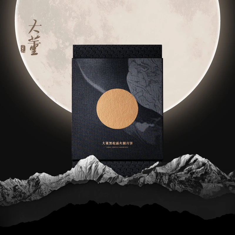 董到家大董中秋月饼礼盒经典黑松露火腿月饼680g节日送礼团购福利