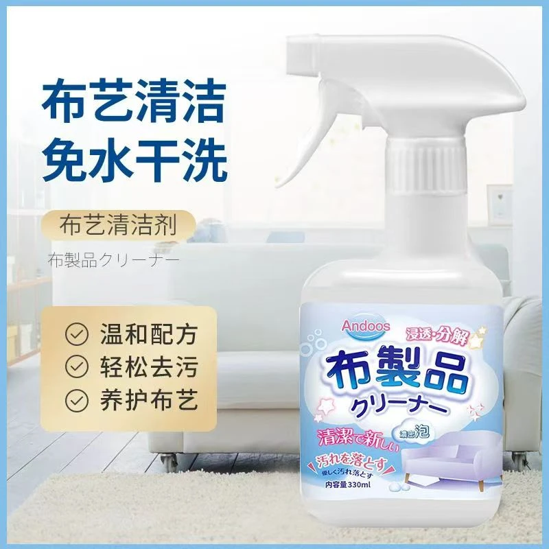 布艺清洁剂去污剂
