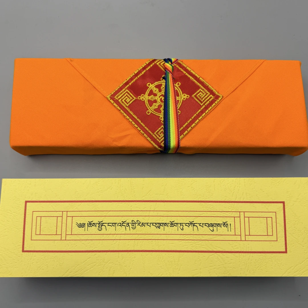 宁玛课诵藏文版，黄色包经布收纳，精美